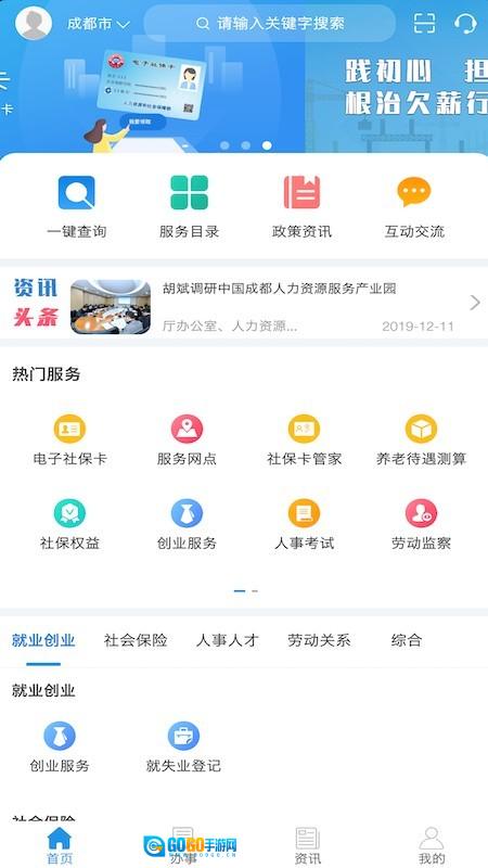 四川人社无广告版图3