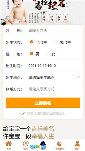 周易起名测名最新免费版图2