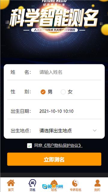 周易起名测名最新免费版图1
