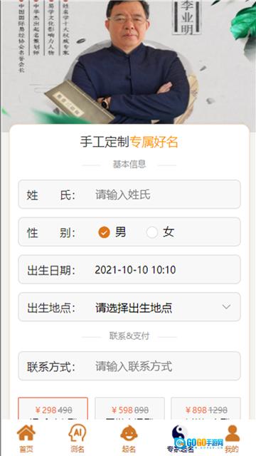 周易起名测名最新免费版图3