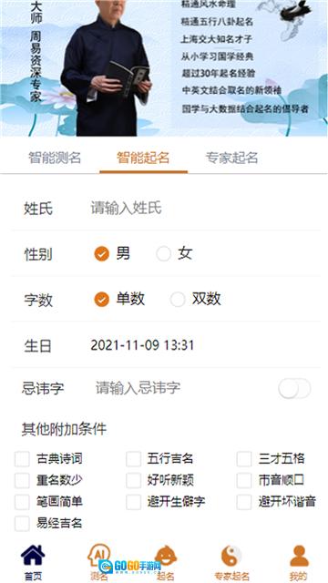 周易起名测名最新免费版图4