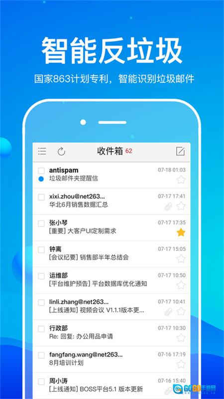 263企业邮箱官方最新版图3