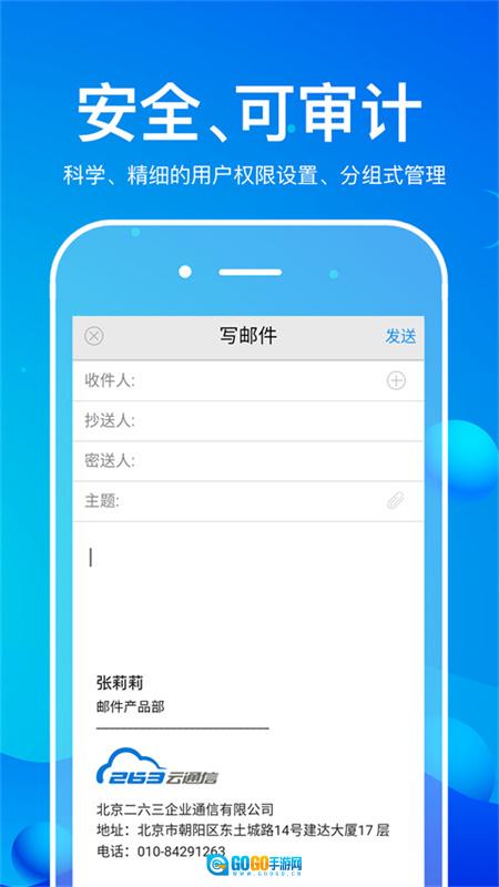 263企业邮箱官方最新版图2