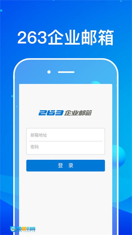 263企业邮箱官方最新版图4