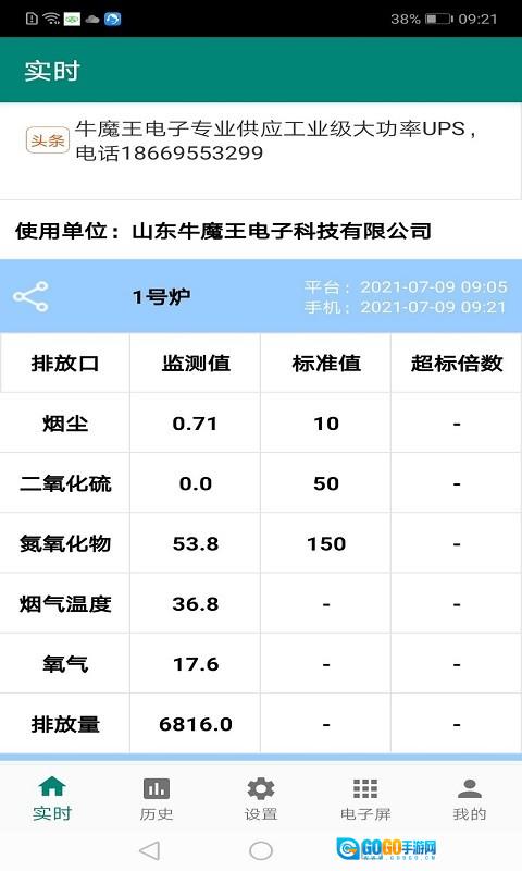 环保监测预警官方版图2