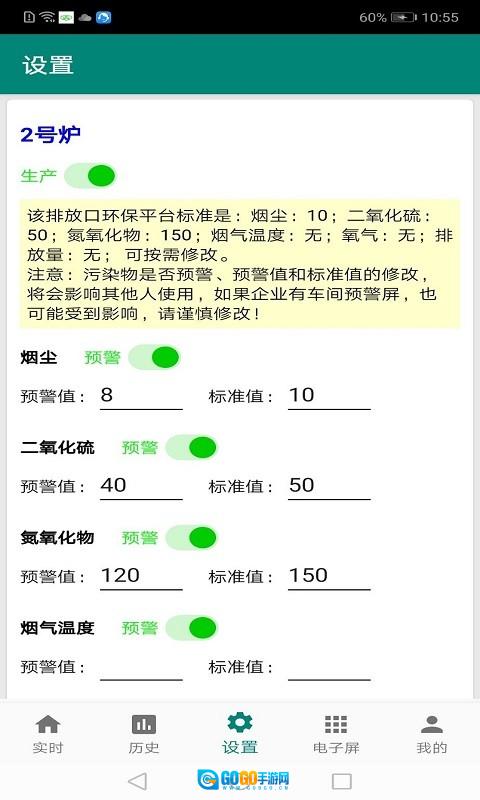 环保监测预警官方版图3