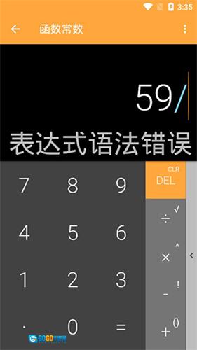 万能计算器官方正版图1