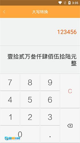 万能计算器官方正版图2
