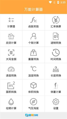 万能计算器官方正版图3