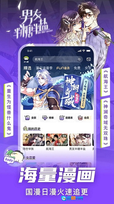 叭哒漫画通用版图3