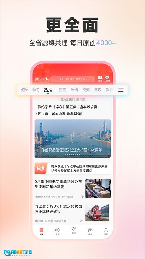 湖北日报最新版图1
