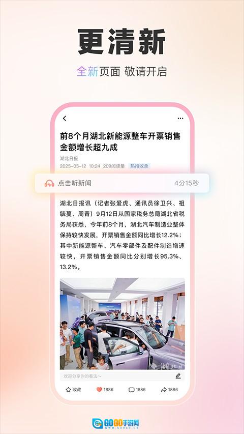 湖北日报最新版图2