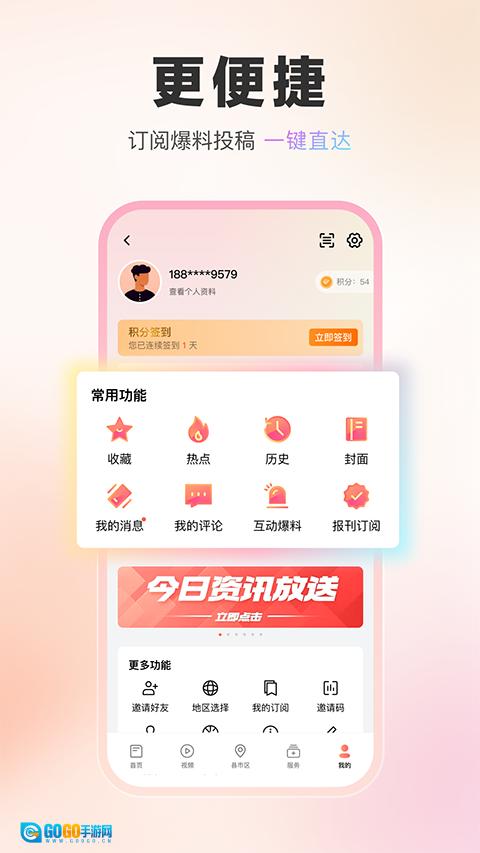 湖北日报最新版图3