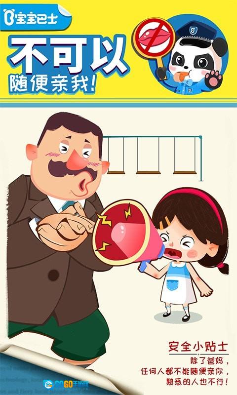 宝宝隐私安全无广告版图1