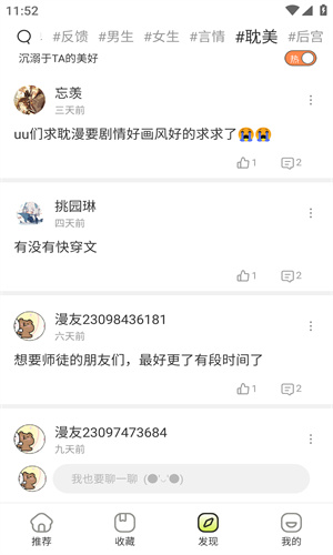 春木漫画app图2