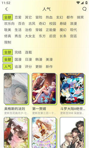 春木漫画app图3