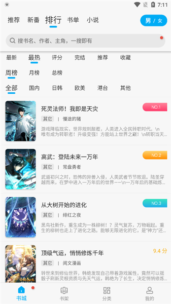追漫大师免费版(2)