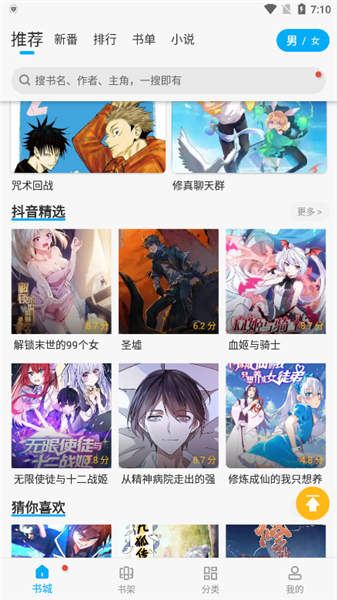 追漫大师免费版(4)