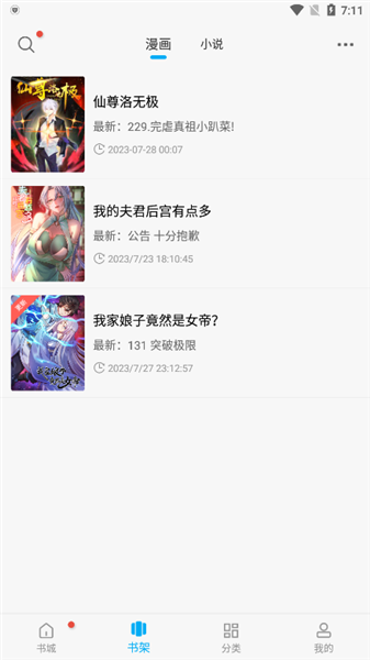 追漫大师免费版(1)
