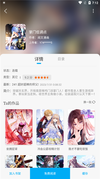 追漫大师免费版(3)