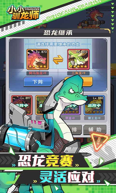 小小驯龙师内购最新版图3