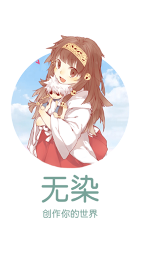 无染漫画(4)