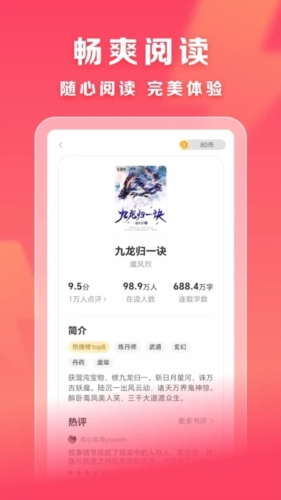 速读免费阅读小说(1)