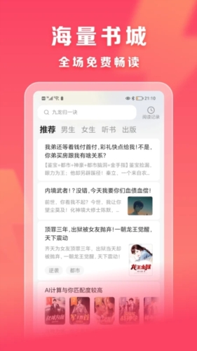 速读免费阅读小说(2)