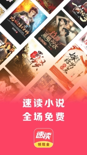 速读免费阅读小说(4)