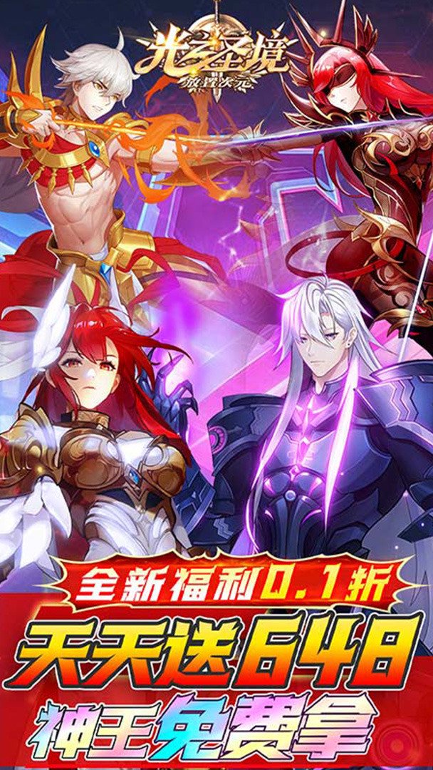 光之圣境放置次元最新版(3)