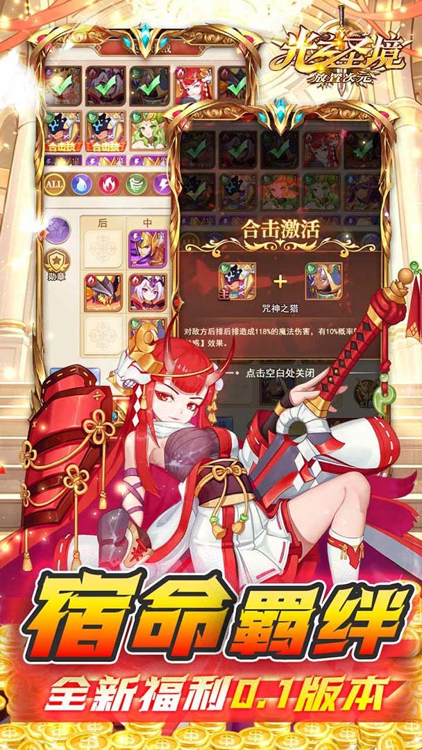 光之圣境放置次元最新版(2)