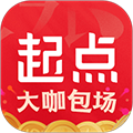 起点读书免费版