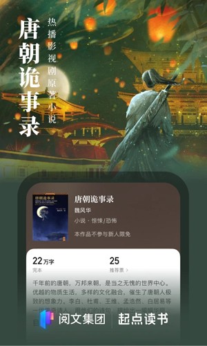 起点读书免费版(2)