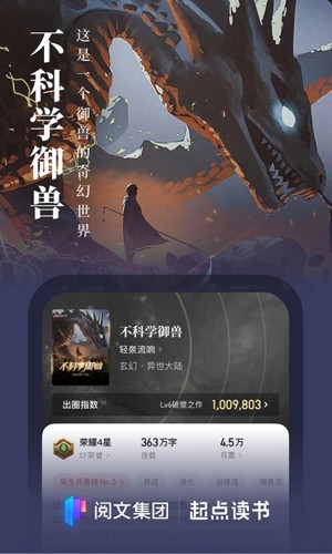 起点读书免费版(3)