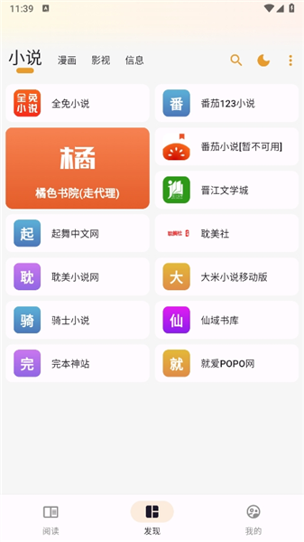 猫番阅读纯净版(2)