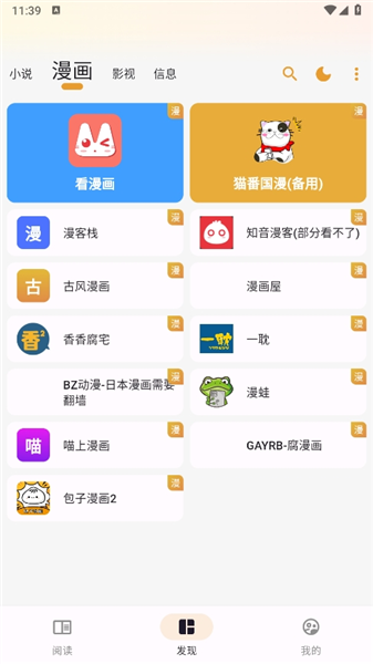 猫番阅读纯净版(1)