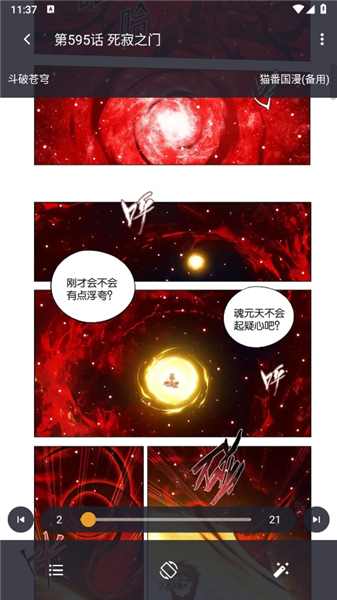 猫番阅读纯净版(4)