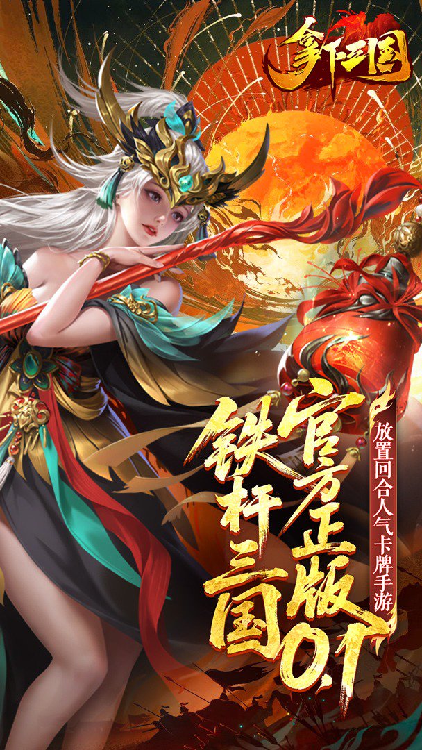 拿下三国免费版(5)