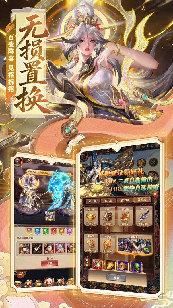 拿下三国免费版(1)