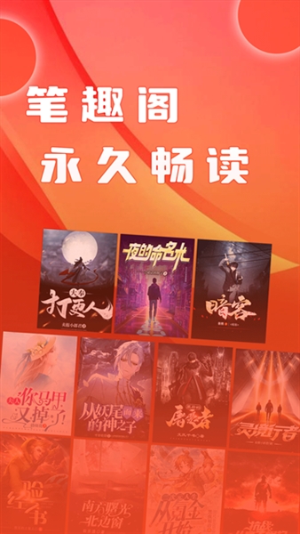 笔趣阁红色经典版(4)