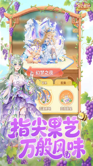 奇幻果园无限勾玉版图2