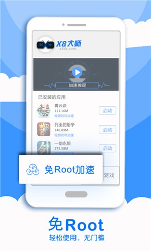x8大师加速器(1)