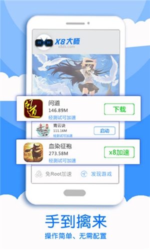 x8大师加速器(4)
