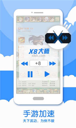 x8大师加速器(3)