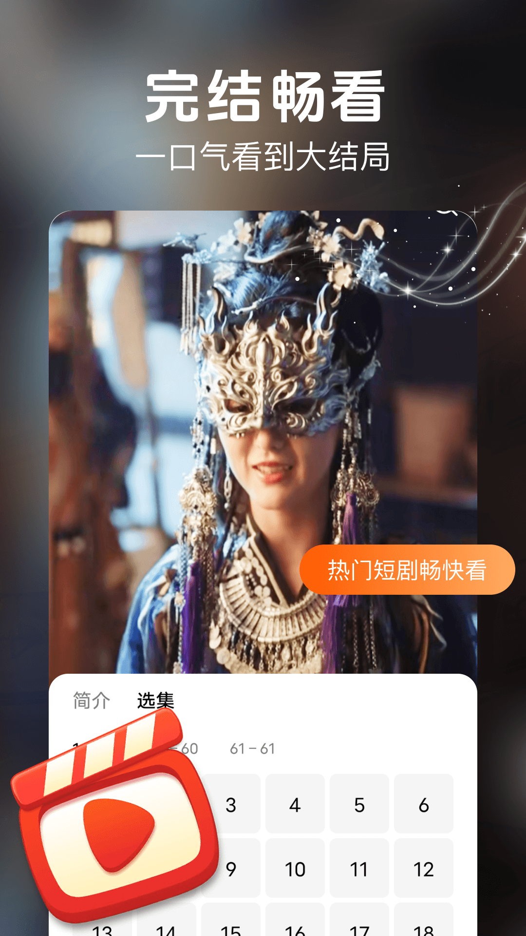 番咖短剧免费版图3