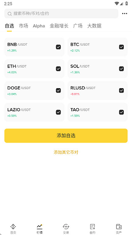炒币交易所app手机版图2