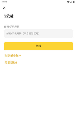 炒币交易所app手机版图3