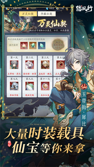 踏风行2026最新版图2