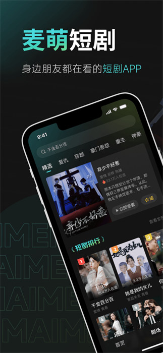 麦萌短剧官网版图2