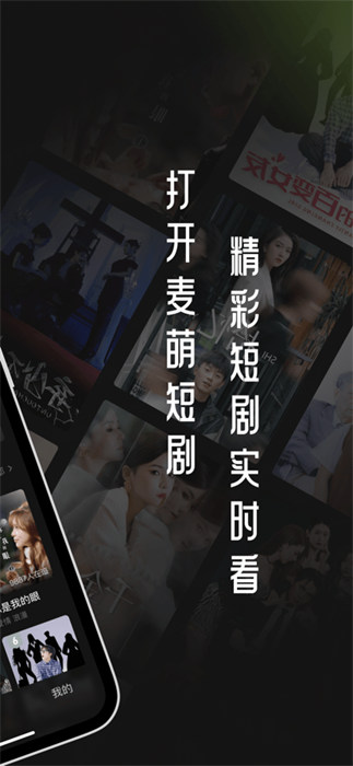 麦萌短剧官网版图1